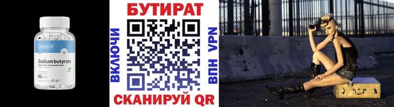 БУТИРАТ Butirat  ссылка на мегу вход  Коломна 