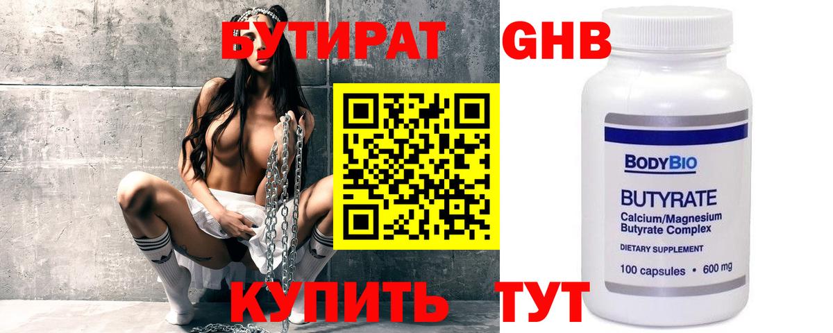 Бутират бутик Коломна