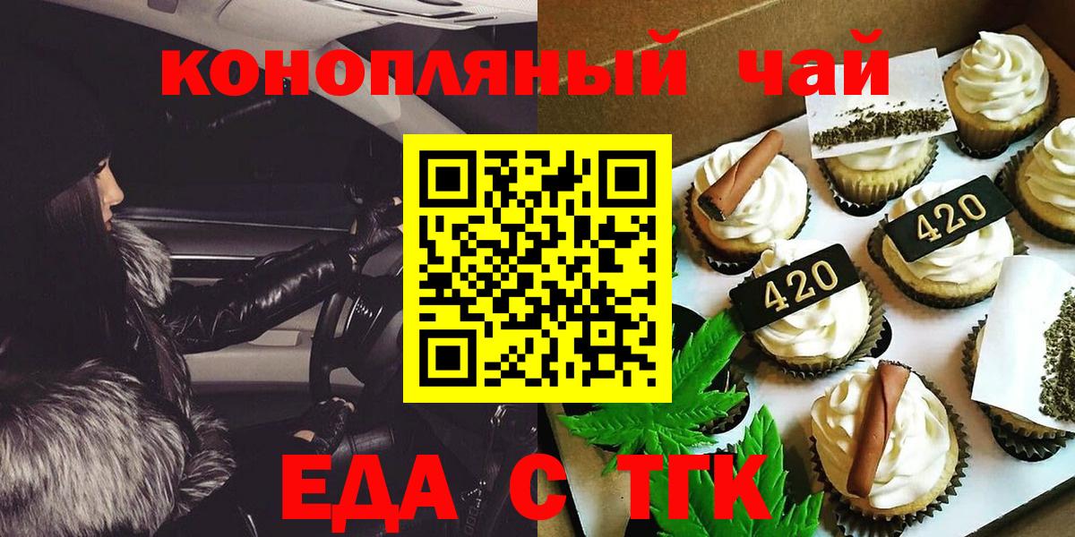 Печенье с ТГК марихуана  Вход с VPN  Коломна 