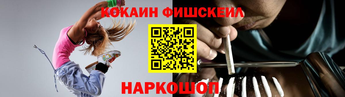 Cocaine FishScale Коломна