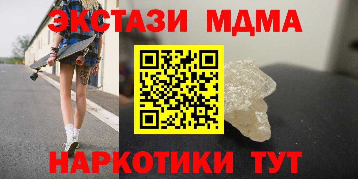 МДМА кристаллы  MDMA crystal  Вход с VPN  Коломна 