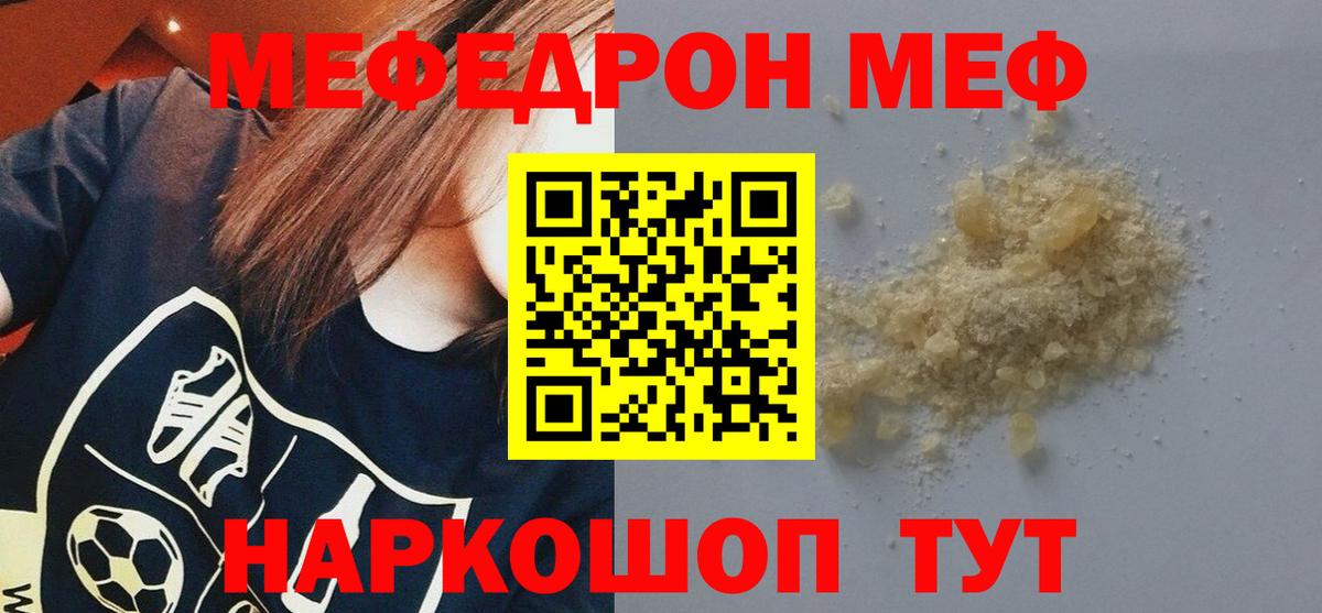 Меф мука  МЯУ-МЯУ  Вход с VPN  Коломна  Мефедрон мука 