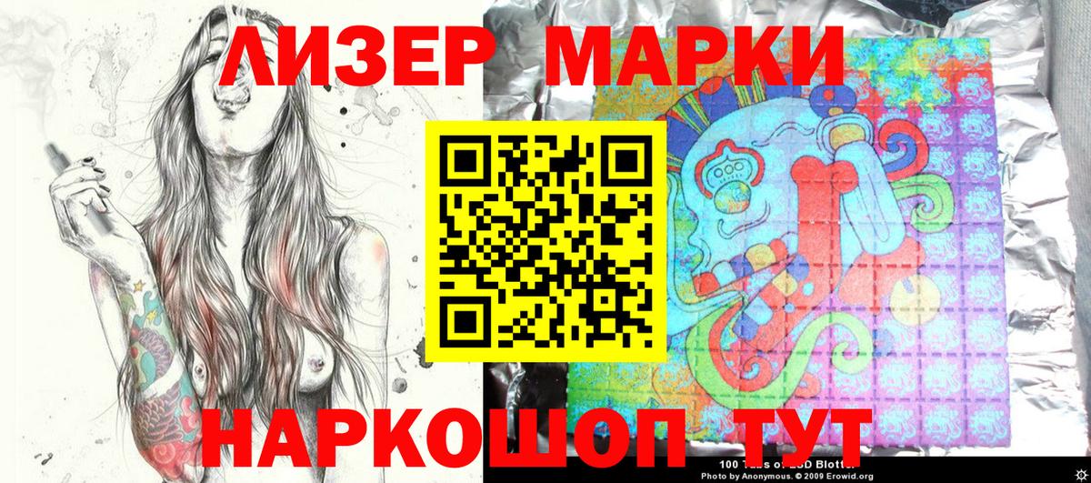 Наркотические марки 1500мкг Коломна