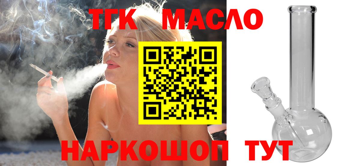 Коломна  ТГК THC oil  Вход с VPN 